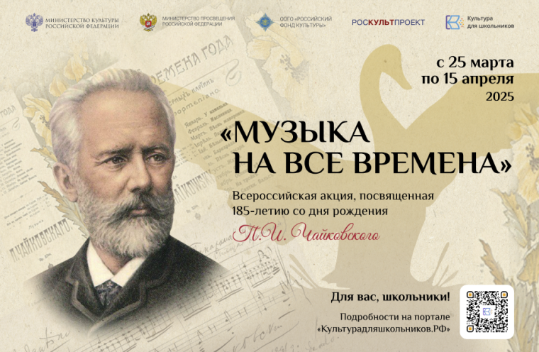 СТАРТУЕТ ВСЕРОССИЙСКАЯ АКЦИЯ «МУЗЫКА НА ВСЕ ВРЕМЕНА».