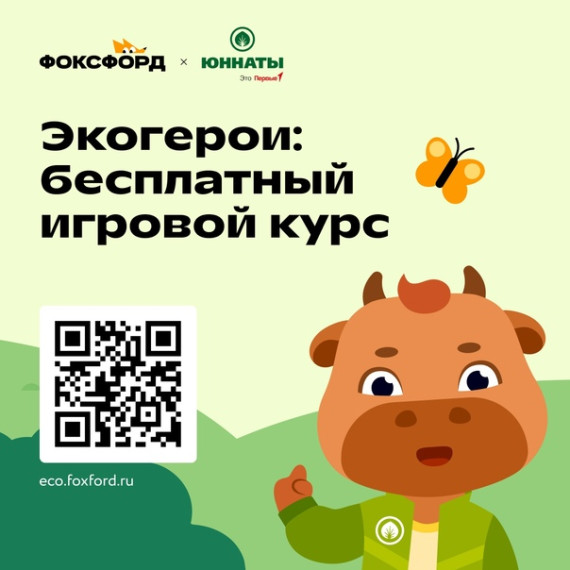 Онлайн-проект для дошкольников и школьников 1-4 классов «Экогерои».
