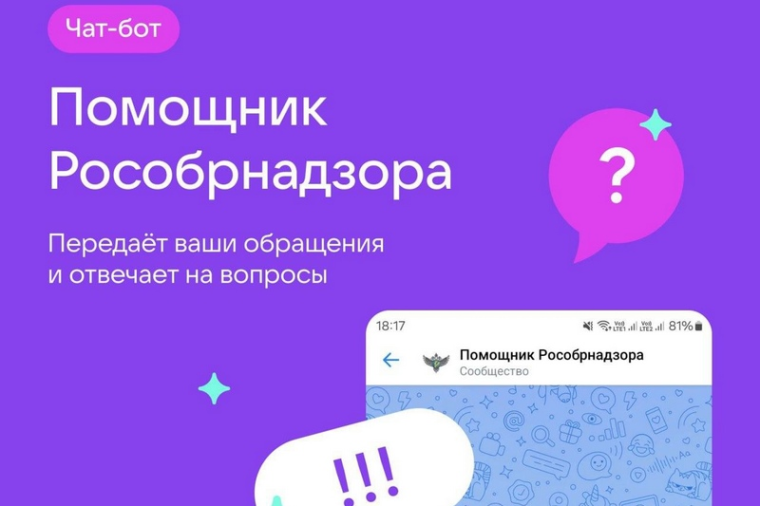 Чат-бот «Помощник Рособрнадзора».