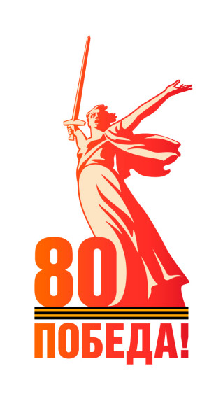 Выставка посвященная 80-летию Победы..