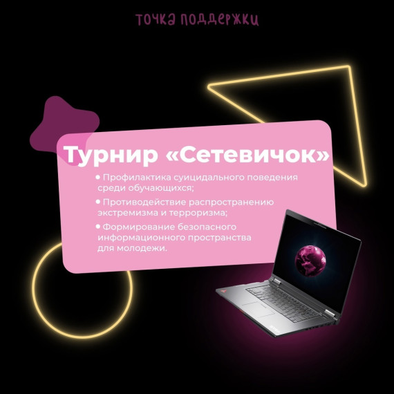 СТАРТУЕТ ВСЕРОССИЙСКИЙ ПЕДАГОГИЧЕСКИЙ ТУРНИР «СЕТЕВИЧОК»!.