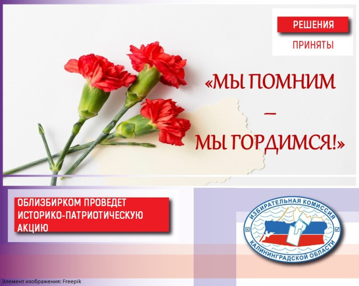 «Мы помним - мы гордимся!».